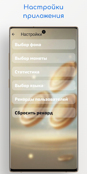 Орёл или решка Screenshot 2