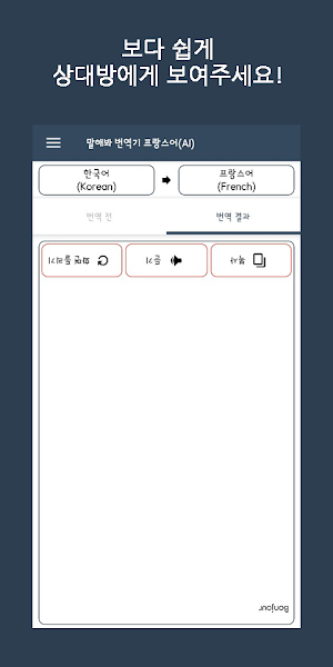 Speak Translator (AI) Korean - Screenshot 3
