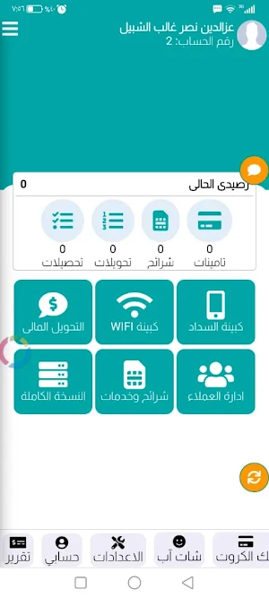 الشبيل Screenshot 2