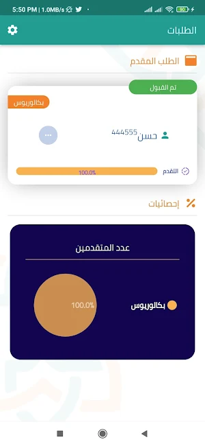 قبول Screenshot 1