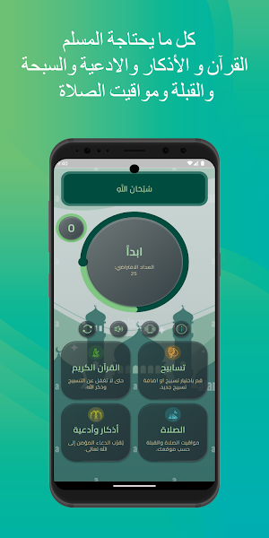 ترتيل - مصحف، أذكار، مسبحة Screenshot 0