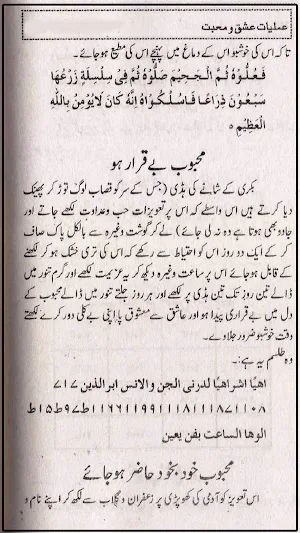 Kitab Ul Hub Amliyat Mohabbat Screenshot 2