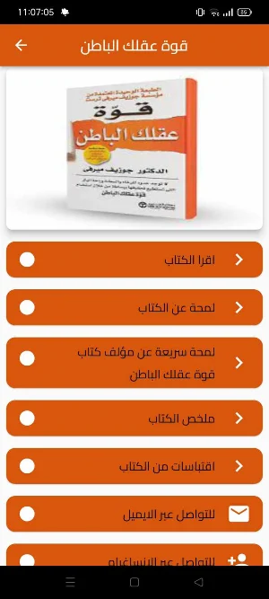 كتاب قوة عقلك الباطن بالعربي Screenshot 3