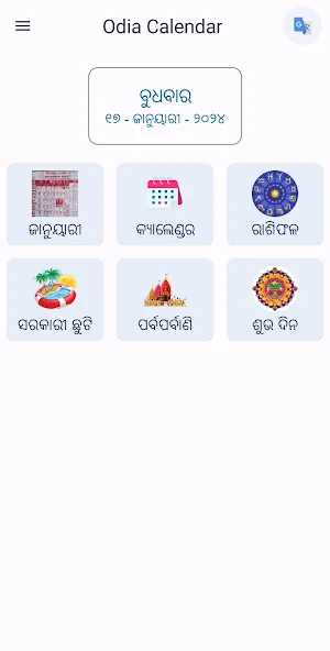 Odia Calendar 2024 - Official Screenshot 0