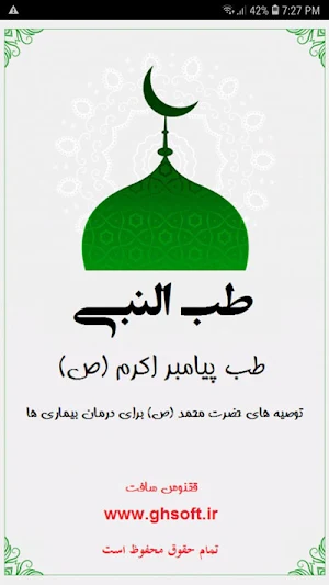 طب النبّی screenshot 1