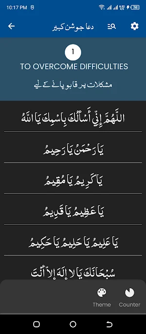 Dua e Joshan Kabeer Screenshot 2