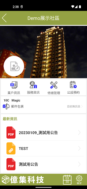展銷中心 Screenshot 0
