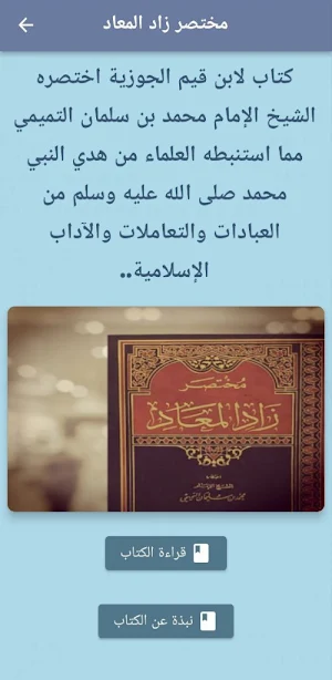 كتاب مختصر زاد المعاد pdf Screenshot 0