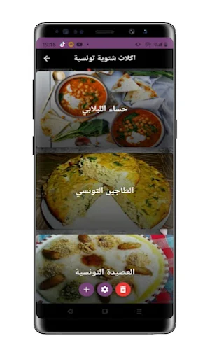 اكلات شتوية Screenshot 3