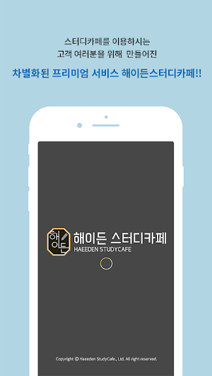 해이든스터디카페(Haeeden Study Cafe) Screenshot 0