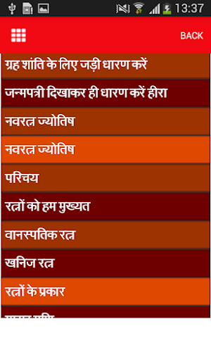 Navratna Jyotish in Hindi Screenshot 0