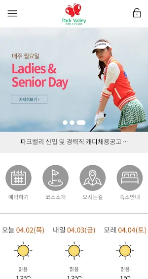 파크밸리GC 모바일 Screenshot 1