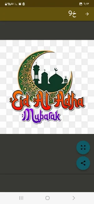 Eid Mubarak Wallpapers 2025 Screenshot 3