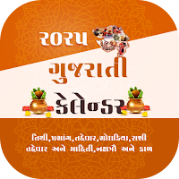 Gujarati Calendar 2025 ગુજરાતી