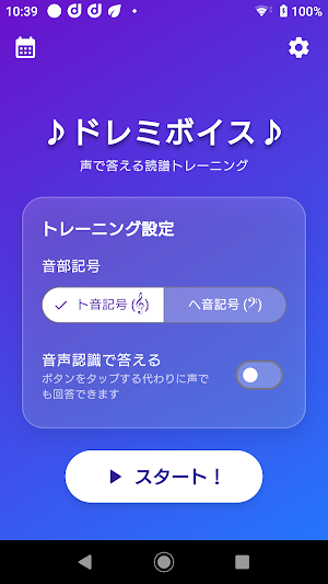 ドレミボイス Screenshot 2