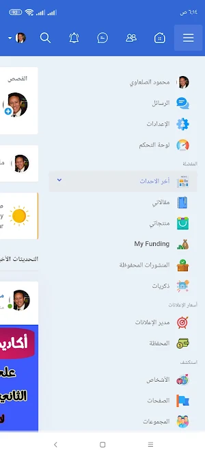 شبكة الرواد الإجتماعية Screenshot 3