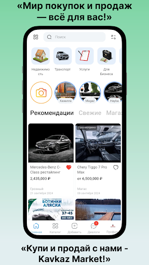 Kavkaz Market - Купи и продай Screenshot 0