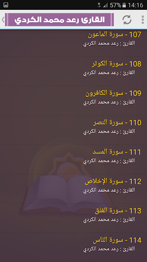 raad al kurdi Quran Mp3 Screenshot 3