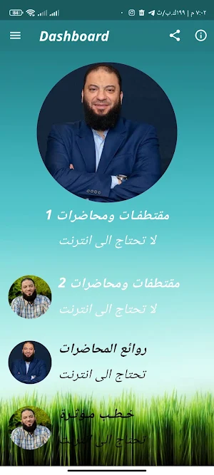 خطب حازم شومان بدون نت Screenshot 2