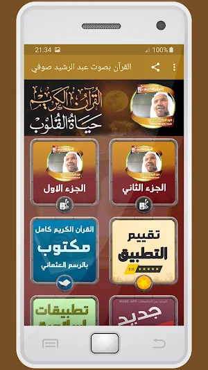 المصحف الشريف قارئ عبد الرشيد  Screenshot 0
