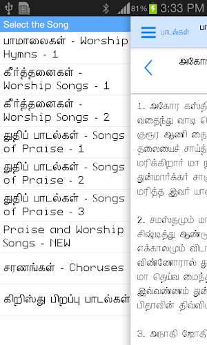 Tamil Bible RC - Thiruviviliam Screenshot 2
