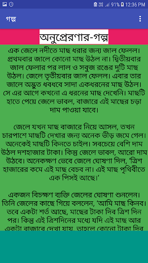 Bangla Story Book Screenshot 2