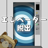 脱出ゲーム エレベーターから地球を救う