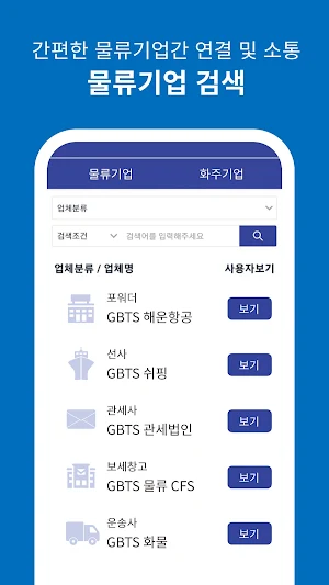 로지톡 - LogiTalk Screenshot 2