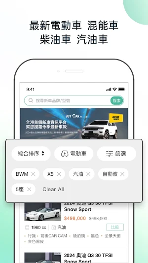 BuyCar.hk-香港新車二手車買賣平台 Screenshot 0