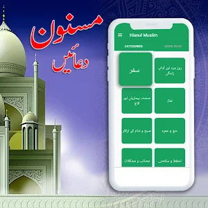 Hisnul Muslim in Urdu-English Screenshot 0