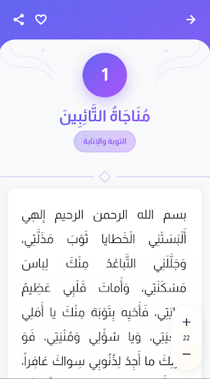 الصحيفة السجادية Screenshot 2