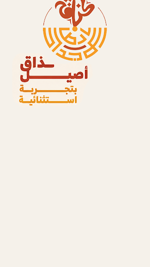 كنافة ارض الاجداد Screenshot 0