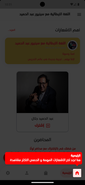 سنيور عبد الحميد Screenshot 1