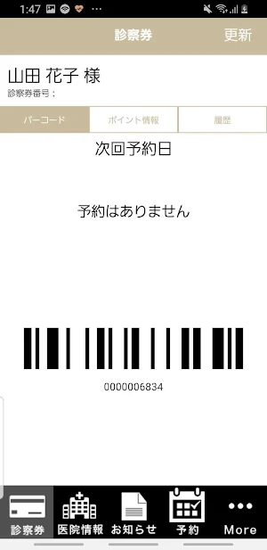 うめきた美容クリニック Screenshot 1
