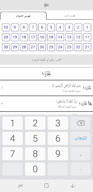 مصحف الشمرلي بخط كبير Screenshot 2