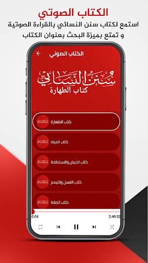 سننن النسائي : النسائي Screenshot 1