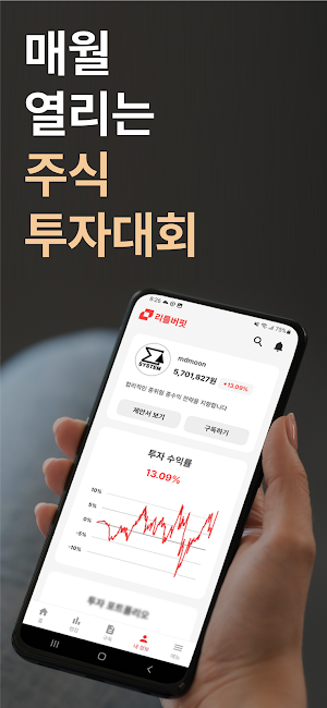 리틀버핏 - 국내/미국주식, 투자대회 어플 Screenshot 0