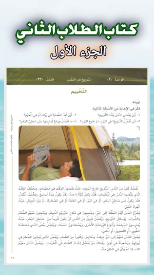 سلسلة العربية بين يديك 2 Screenshot 3
