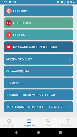 Masoutis Cash&Carry Screenshot 1