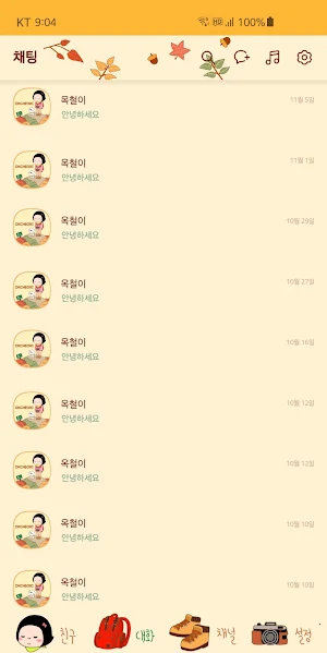 옥철이_하이킹 카톡테마 Screenshot 3