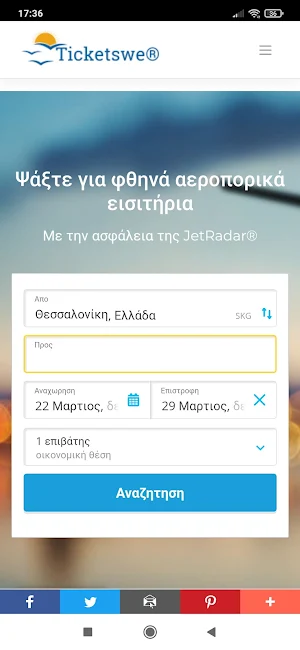 Φθηνά αεροπορικά εισιτήρια και ξενοδοχεία Screenshot 0