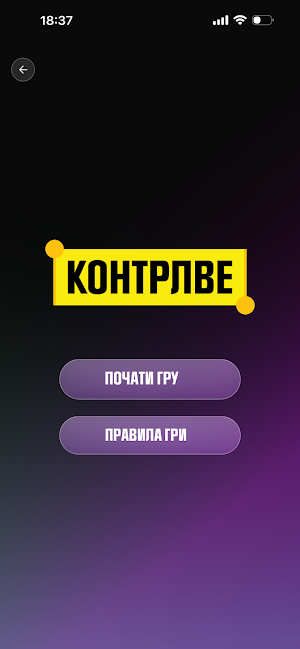 КОНТРЛВЕ Screenshot 0