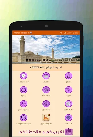 الآذان و مواقيت الصلاة بدون انترنت Screenshot 0