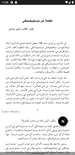 رواية الجريمة و العقاب Screenshot 2