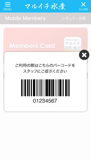 札幌のマルイチ水産 Screenshot 3