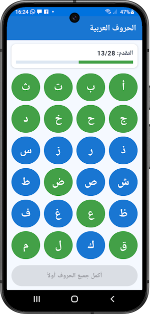 تعلم الحروف العربية  بدون نت Screenshot 1
