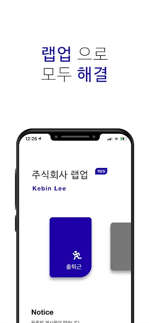 랩업 - 쉽고 똑똑한 출입관리 Screenshot 1