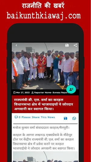 Baikunth Ki Awaj Screenshot 0