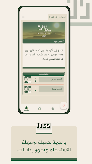 أذكاري - مكتبة الحكمة Screenshot 1
