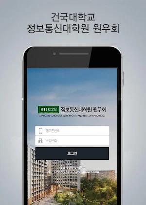 건국대 정보통신대학원 원우회 Screenshot 0